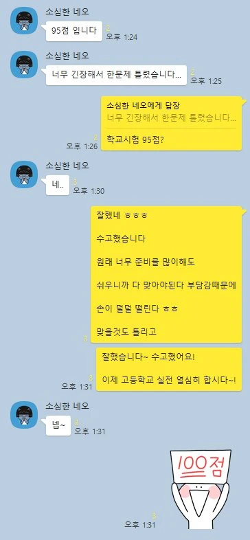 학부모 카카오톡 후기 캡쳐 예시 1