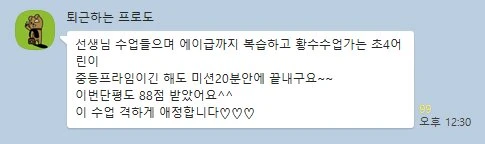 학부모 카카오톡 후기 캡쳐 예시 2
