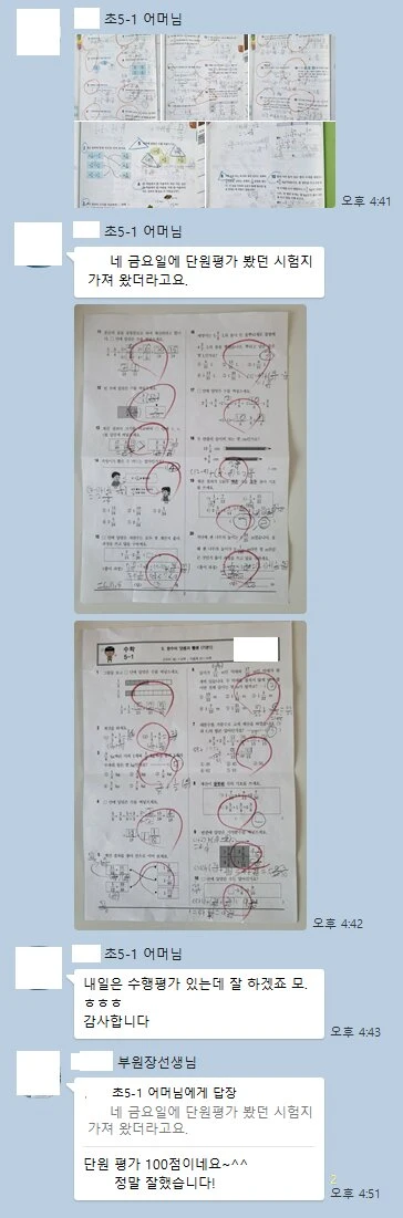 초등 수학 5학년 평가지·채점 캡처 예시