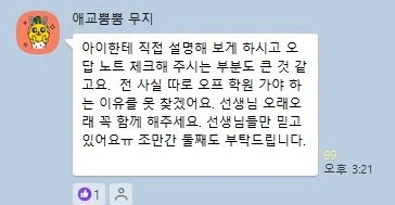 학부모 카카오톡 후기 캡쳐 예시 4