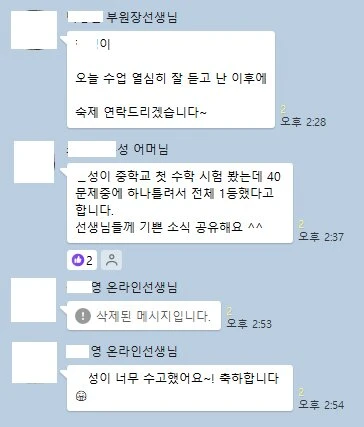 학부모 카카오톡 후기 캡쳐 예시 5