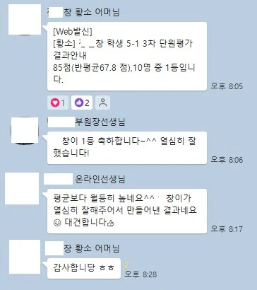 학부모 카카오톡 후기 캡쳐 예시 6